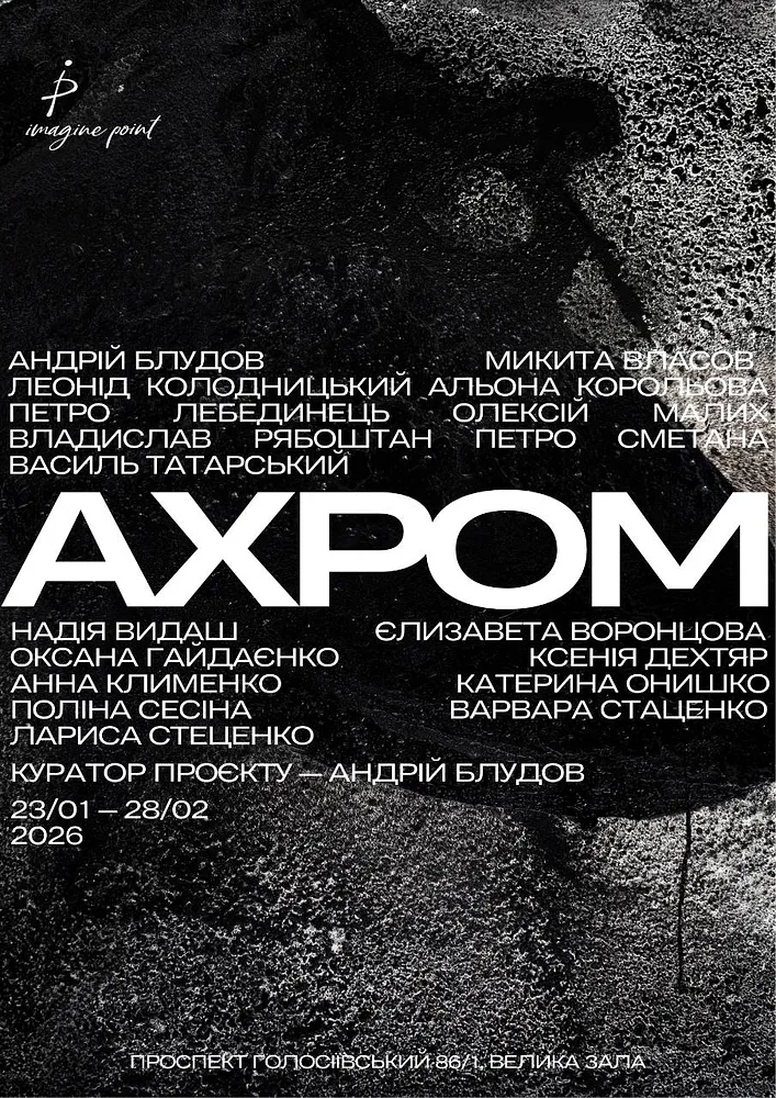 Cover image of Achrom by Kateryna Onyshko, a Exhibitions, based in Imagine Point, created in 23.01.2026 - 28.02.2026