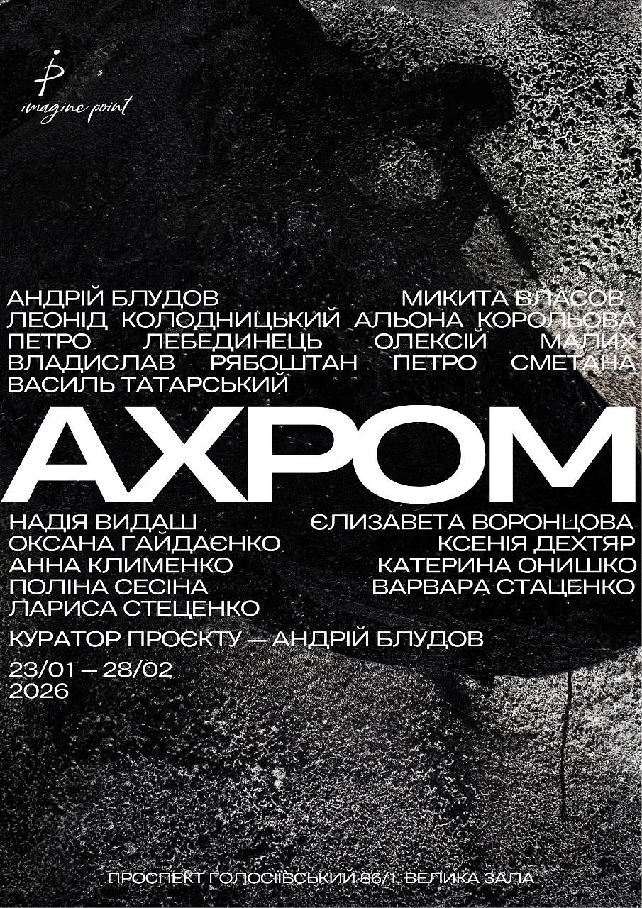 Обкладинка проєкту "Achrom" від Katya Onyshko, проєкт типу Виставки, базується у Kyiv,Ukraine , створено у 23.01.2026 - 28.02.2026