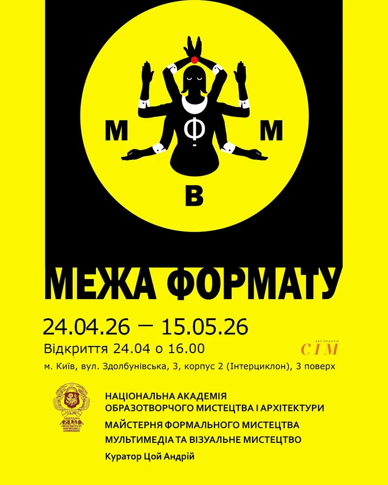 Обкладинка проєкту "МЕЖА ФОРМАТУ" від Katya Onyshko, проєкт типу Виставки, базується у Артпростір 7, створено у 24.04.2026 - 15.05.2026